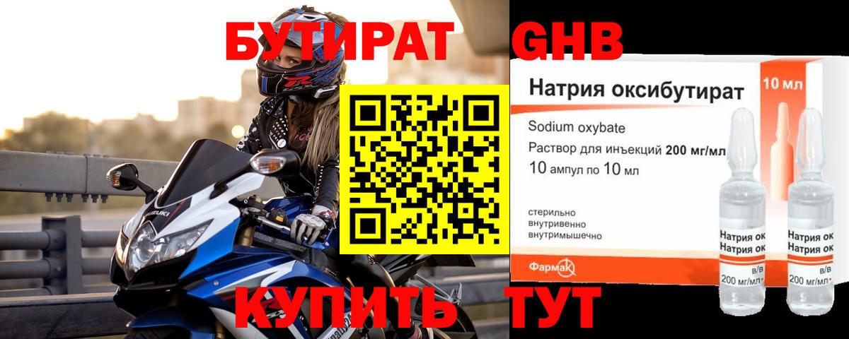 Бутират 99% Каспийск
