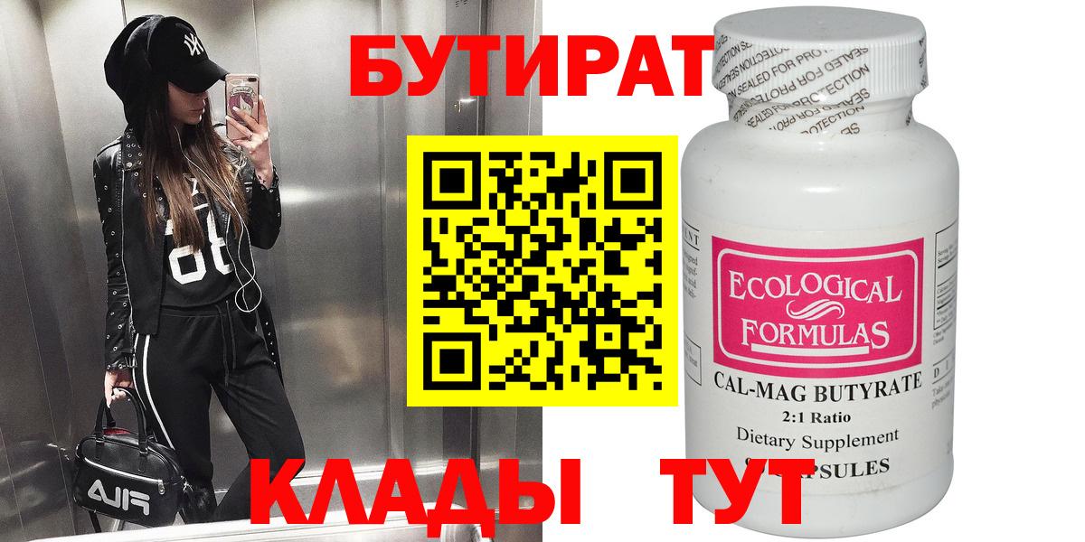 БУТИРАТ Butirat  БУТИРАТ  Каспийск  Вход с VPN 