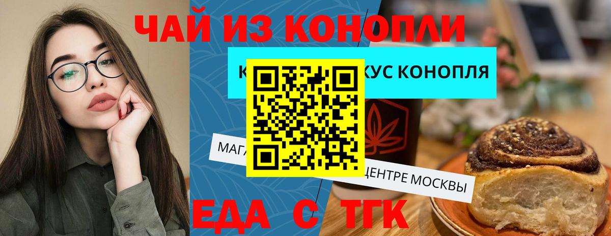 Еда ТГК конопля  Вход с VPN  Каспийск 