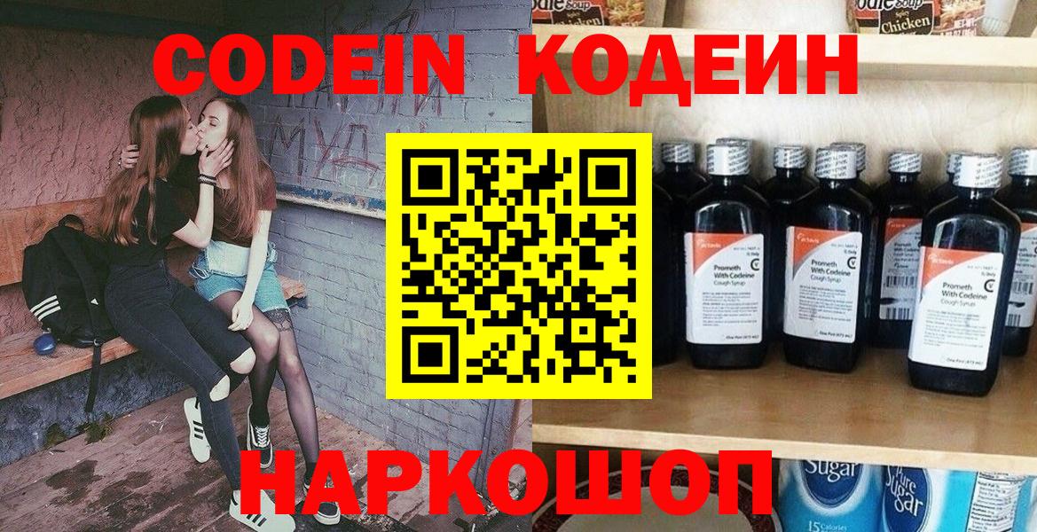 Кодеин Purple Drank  Кодеин Purple Drank  Каспийск  Вход с VPN 