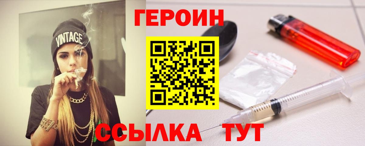 ГЕРОИН VHQ Каспийск