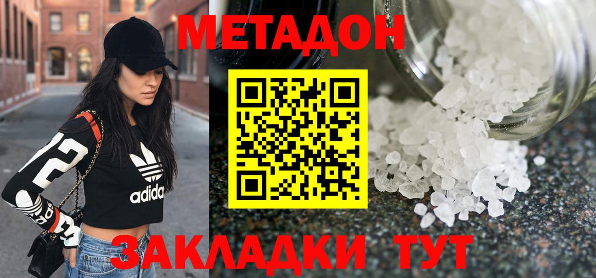 МЕТАДОН methadone Каспийск