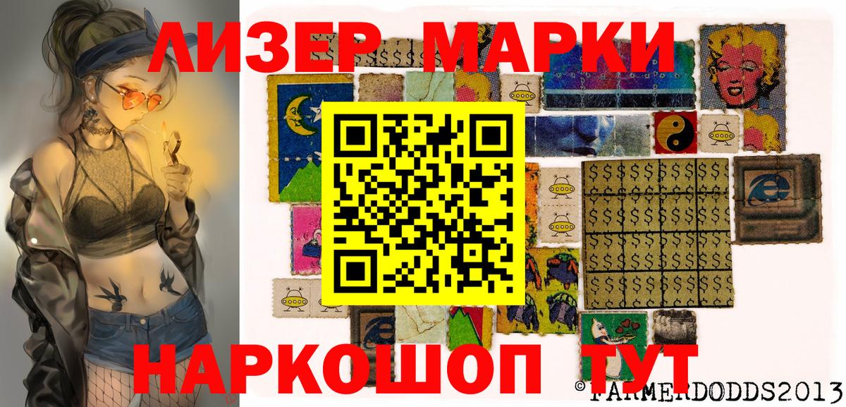Наркотические марки 1500мкг Каспийск