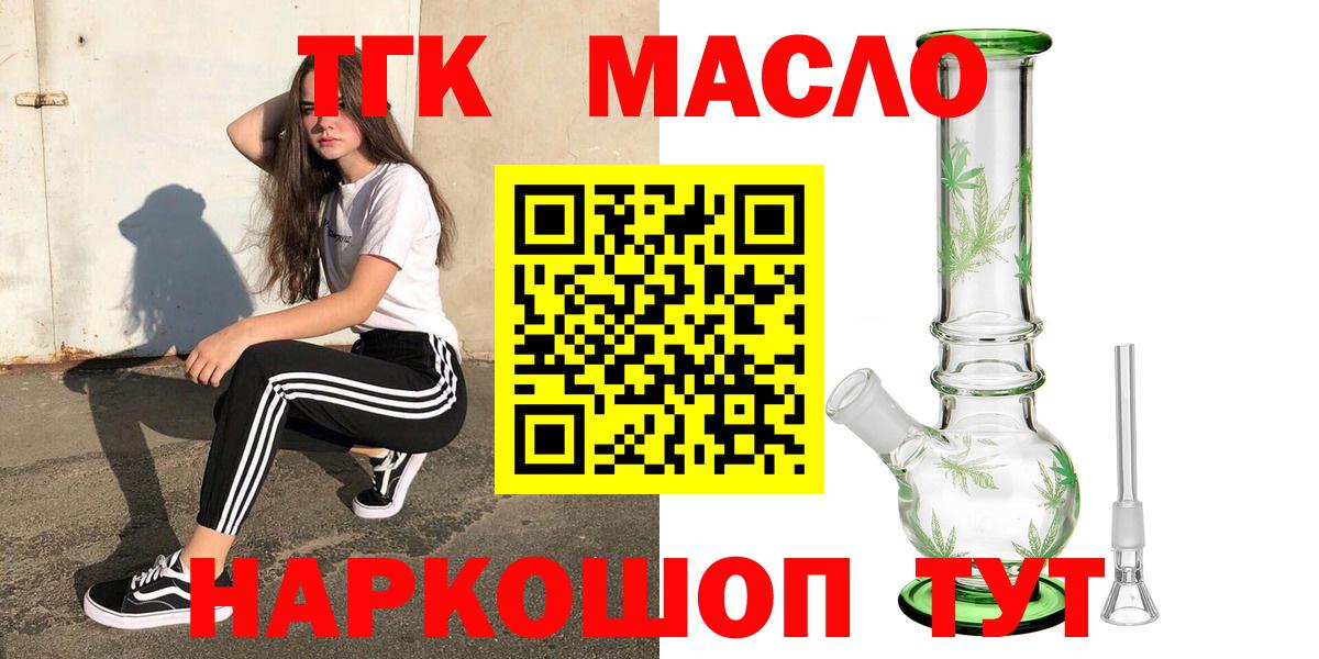 цена   Вход с VPN  Каспийск  Дистиллят ТГК THC oil  ТГК концентрат 